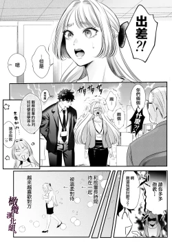 Page 11 of Kaerenai Futari| 回不去的两个人～台风之夜、和憧憬的前辈…共处一室・溺爱・相交～