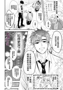Page 12 of Kaerenai Futari| 回不去的两个人～台风之夜、和憧憬的前辈…共处一室・溺爱・相交～