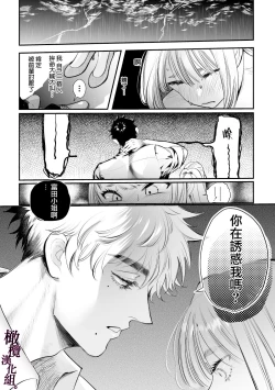 Page 17 of Kaerenai Futari| 回不去的两个人～台风之夜、和憧憬的前辈…共处一室・溺爱・相交～