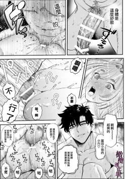 Page 37 of Kaerenai Futari| 回不去的两个人～台风之夜、和憧憬的前辈…共处一室・溺爱・相交～