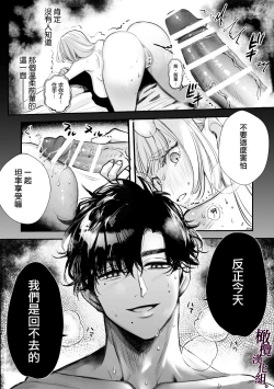 Page 3 of Kaerenai Futari| 回不去的两个人～台风之夜、和憧憬的前辈…共处一室・溺爱・相交～