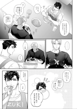 Page 17 of Amai Azuki to Midara Okashira