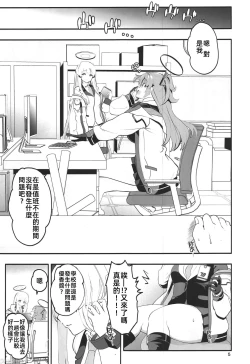 Page 4 of Seminar Shoki no Omote ni Dasenai Kousai Kiroku