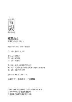 Page 220 of HimeFallen Princesses | 蹂躪公主