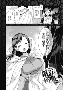 Page 8 of HimeFallen Princesses | 蹂躪公主