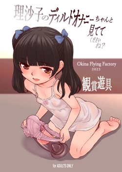 Page 1 of Kanshou Yuugu - Risako no Dildo Onanie Chanto Mitete Kudasai ne?