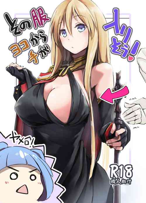 Download Sono Fuku Yoko kara Te ga Irisou!