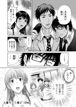 Page 51 of Hitozuma Digoku Rou 2