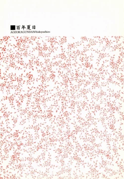 Page 2 of 百年夏日。