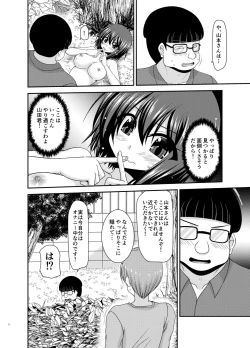 Page 5 of Netorare Roshutsu Shoujo 2