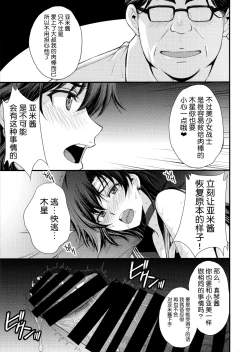 Page 12 of Chin Make Makochan | 败给肉棒的真琴酱with亚米酱