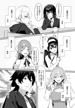 Page 25 of Moto Himote Doutei wa Mikaeshitai!Ch.1