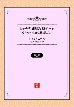 Page 2 of Moto Himote Doutei wa Mikaeshitai!Ch.1