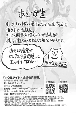 Page 30 of Shougakusei Idol Gouhou Seikou Gasshuku