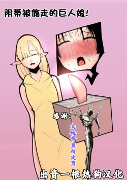 Page 1 of Cli Box ni Natta Kyojin no Musume! | 阴蒂被偷走的巨人娘!