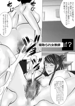 Page 240 of Netorare Onna Kyoushi Soushuuhen 3