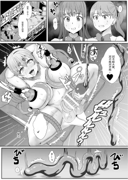 Page 11 of Chinpo ni Kiseisare Kintama ni Jinkaku o Utsusareta Mahou Shoujo