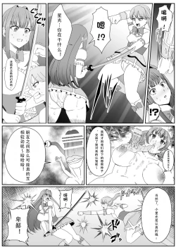 Page 16 of Chinpo ni Kiseisare Kintama ni Jinkaku o Utsusareta Mahou Shoujo