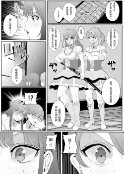 Page 7 of Chinpo ni Kiseisare Kintama ni Jinkaku o Utsusareta Mahou Shoujo