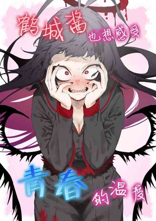 Download Tsurugi datte Seishun shitai | 鹤城酱也想感受青春的温度