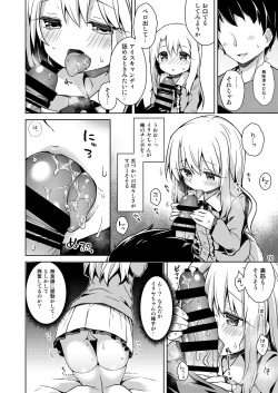 Page 11 of Illya to Ouchi de Ecchi Shitai!!