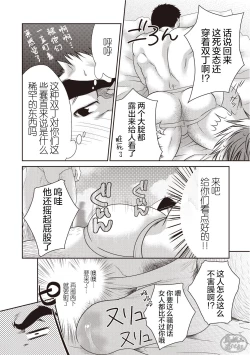 Page 20 of Gekijou Danji!! 03 Trick or Treat/Roshutsu Taiketsu