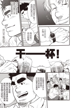 Page 4 of Gekijou Danji!! 03 Trick or Treat/Roshutsu Taiketsu