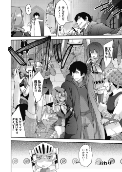 Page 172 of Itazura shite mo Kidzuka renai Tsugou no Yoi Sekai