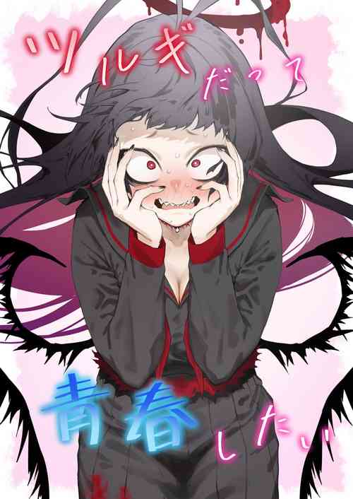 Download Tsurugi datte Seishun shitai | Even Tsurugi wants to experience youth