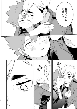 Page 15 of Jigoku ni Ochiru Kamo Shirenai