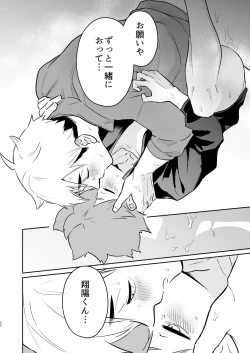 Page 29 of Jigoku ni Ochiru Kamo Shirenai