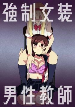 Page 1 of Kyousei Josou Dansei Kyoushi