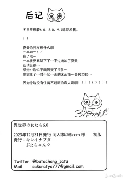 Page 47 of Isekai no Onnatachi 6.0 | 异世界的女人们6.0