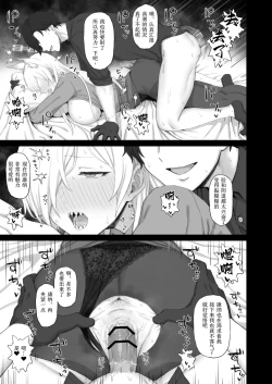 Page 9 of Kyouken no Kimochi