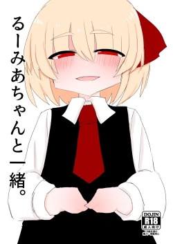 Page 1 of Rumia-chan to Issho