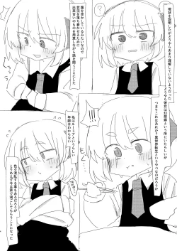 Page 4 of Rumia-chan to Issho