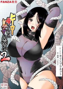 Page 5 of Hero Kaa-san to Musuko no Nayami 2