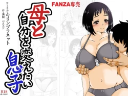 Page 1 of Haha to Jibun wo Kaetai Musuko