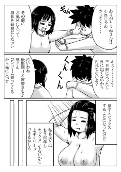 Page 6 of Haha to Jibun wo Kaetai Musuko