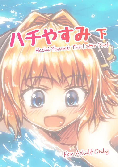 Download Hachi Yasumi Ge