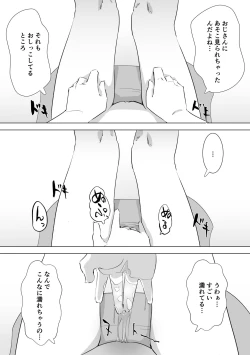 Page 11 of Gaman Dekizu ni Tanin no Ie no Niwa de Oshikko Shitara Oji-san ni Mirarete Mezameta Hanashi