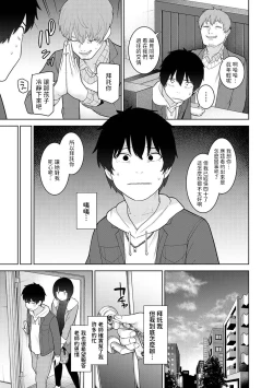 Page 6 of Kyou kara Kazoku, Soshite Koibito. Ch. 23
