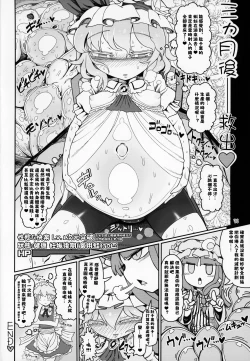 Page 34 of Remilia Mugen Marunomi