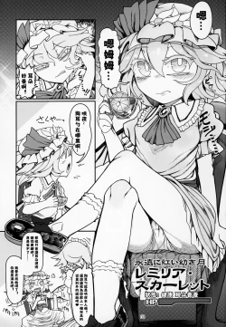 Page 3 of Remilia Mugen Marunomi