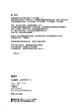 Page 22 of Bep Onsen Futaritabi 5