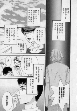 Page 120 of Sayonara Boku.