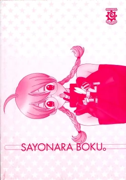 Page 191 of Sayonara Boku.