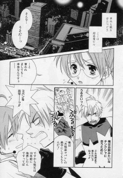 Page 25 of Sayonara Boku.