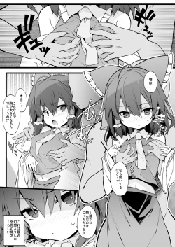 Page 2 of Reimu-san wa Oppai o Sodatetai