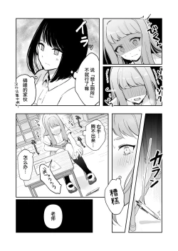 Page 9 of Mada Gaman Dekiru yo ne? + Tanpen 3 Sakuhin